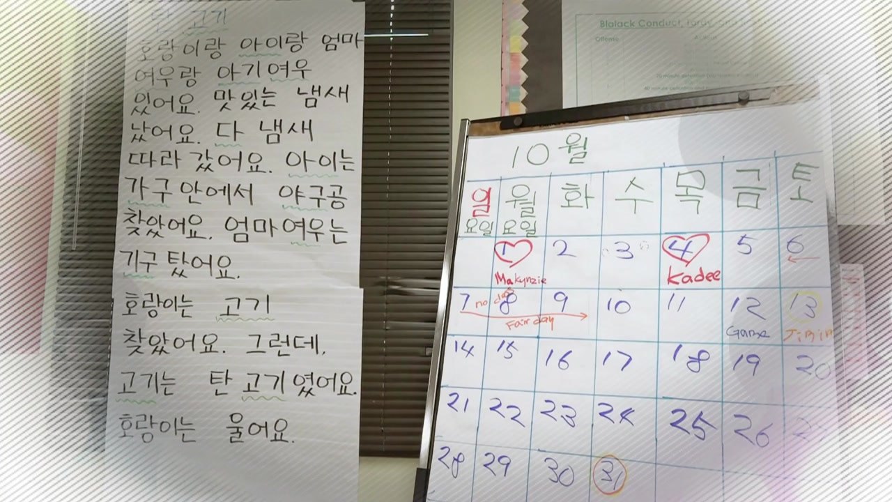 "내겐 특별한 한국어"...텍사스 북부 첫 고등학교 한국어 교실 / YTN