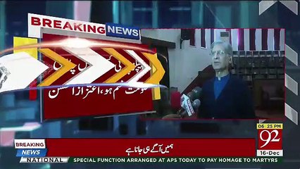 Aitzaz Ahsan Ne Hukumat Ke Hawale Se Kya Keh Dia..? Watch This