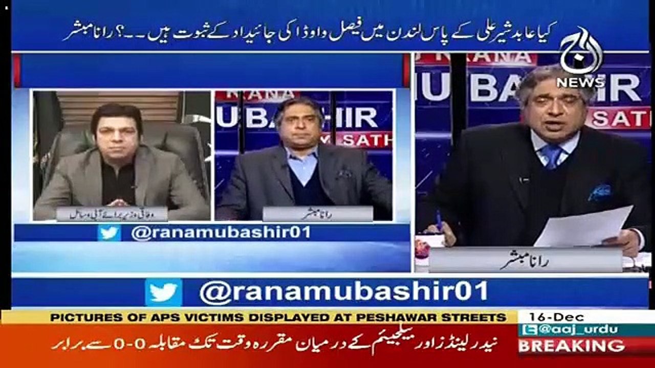Abid Sher Ali Ke Faisal Vawda Ke Khilaf Allegation Kitne Sache ? Rana Mubashir's Response