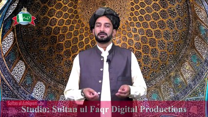 Sultan Bahoo | Kalam e Bahoo | Sabit Ishq Tinhaan No Laddhaa | Kalam Sultan Bahoo