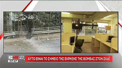 βίντεο από την έκρηξη στο ΣΚΑΪ