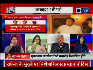 Congress Oath Ceremony: जयपुर के Albert Hall में शपथ ग्रहण समारोह