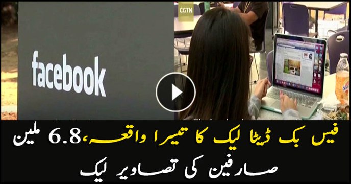 Another case revealed FB Data leak, 6.8 million member's data compromised.