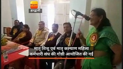 हल्द्वानी: मातृ शिशु एवं मातृ कल्याण महिला कर्मचारी संघ की डॉ. माया बनीं अध्यक्ष