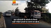 यूपी: कुशीनगर में फोरलेन किनारे खड़ी गाड़ियां बन रहीं दुर्घटना की वजह
