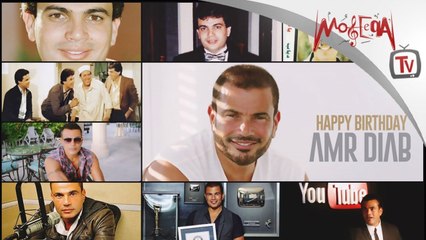 في ذكرى ميلاده ... تعرف علي _“أول كل حاجة_“ في مشوار عمرو دياب