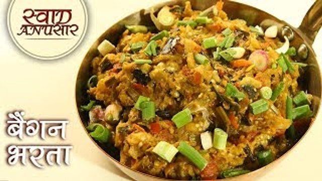 Ringana no Olo - बैंगन भरता - Baingan Bharta Recipe In Hindi - Smoked Eggplant Recipe - Toral