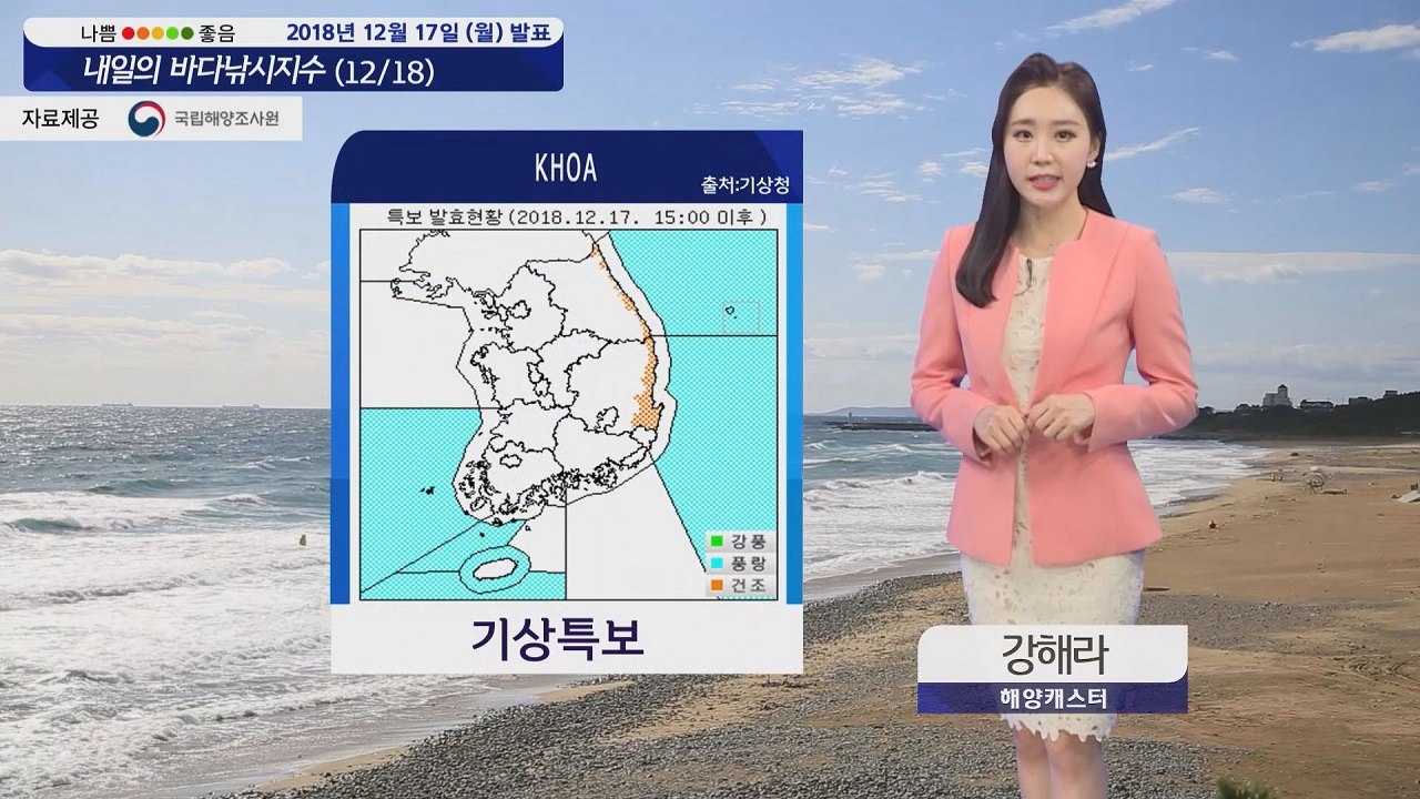 [내일의 바다낚시지수] 12월18일 황해 중부 남해 동부 제외 풍랑주의보 동해 건조주의보 / YTN