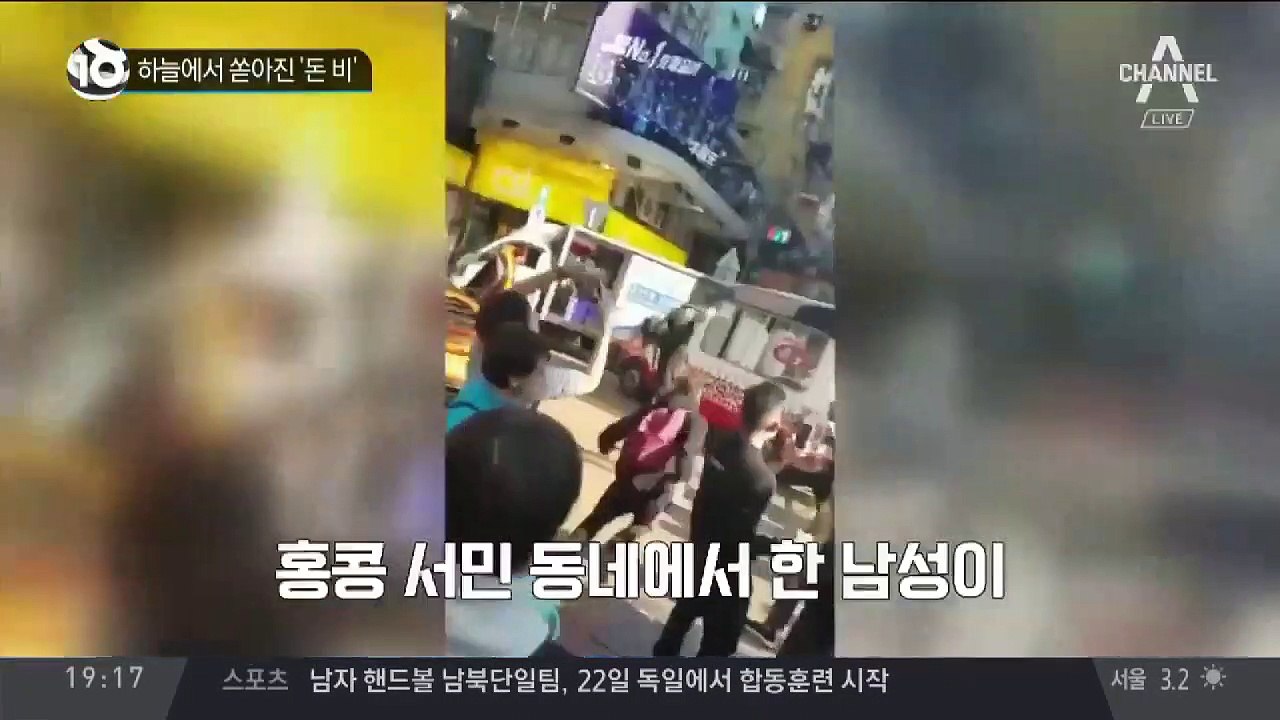 하늘에서 쏟아진 ‘돈 비’