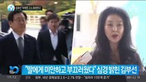 김부선 “이재명 고소 취하한다”