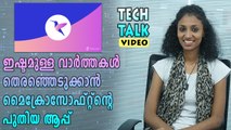 ആന്‍ഡ്രോയിഡ് ഉപയോക്താക്കള്‍ക്കായി പുതിയ ന്യൂസ് ആപ്പ് | Tech talk | #Microsoft | Oneindia Malayalam