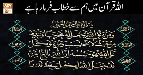 Quran suniye Aur Sunaiye - 17th December 2018 - ARY Qtv