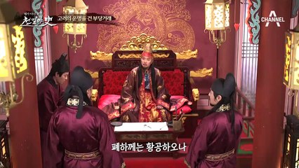 이 씨가 왕이 된다?! 궁지에 물린 이의민! 음모와 배신의 연속