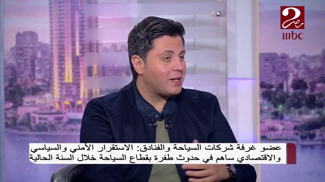 طفرة في قطاع السياحة المصرى يتحدث عنها عضو غرفة شركات السياحة والفنادق