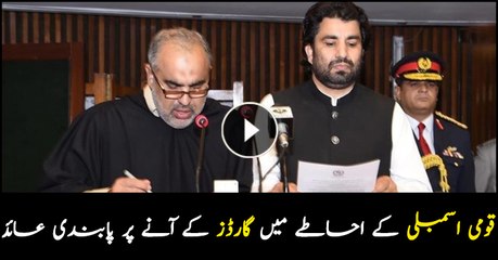 Guards' entry banned in National Assembly premises