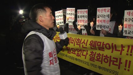 헬리오시티 예비혁신학교 철회 촉구 촛불집회 / YTN