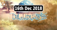 Hazrat Sheikh Abdul Qadir Jilani - 16th December 2018 - ARY Qtv
