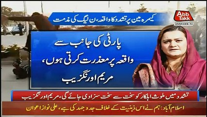 Abbtak News 9pm Bulletin    – 17th December 2018