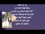 اعلان عيت العرجي يوم 12