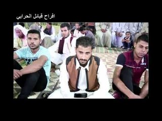 فرح الحرابي عيت عبيد ميلاد