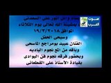 اعلان  قبائل الاشراف 19/3