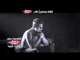 Ghandy - Mezan Hayaty (Official Music Video) | الكليب الرسمي غاندي - ميزان حياتي