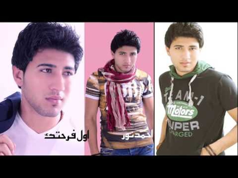 احمد نور    -    اول فرحتك