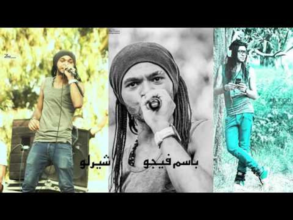 باسم فيجو   -  شيرلو