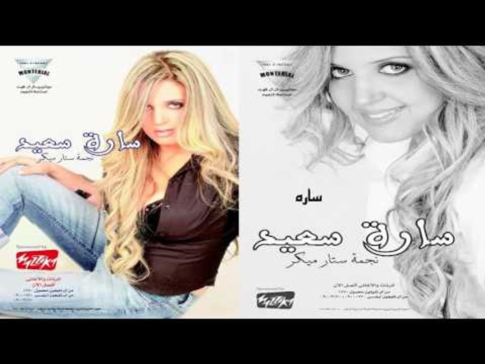 سارة سعيد -   ساره