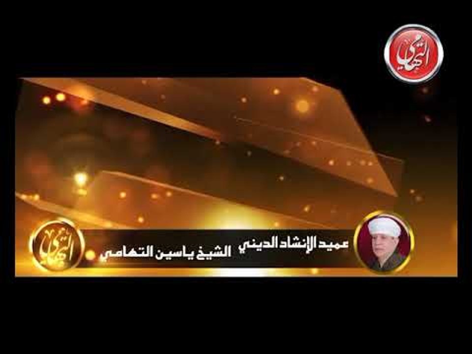الشيخ ياسين التهامي - ته دلالا - سيدنا الطوابي...
