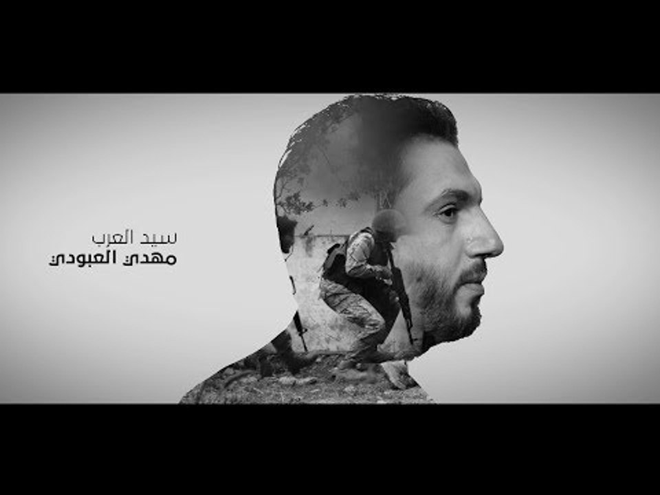 مهدي العبودي سيد العرب | 4K VIDEO CLIP
