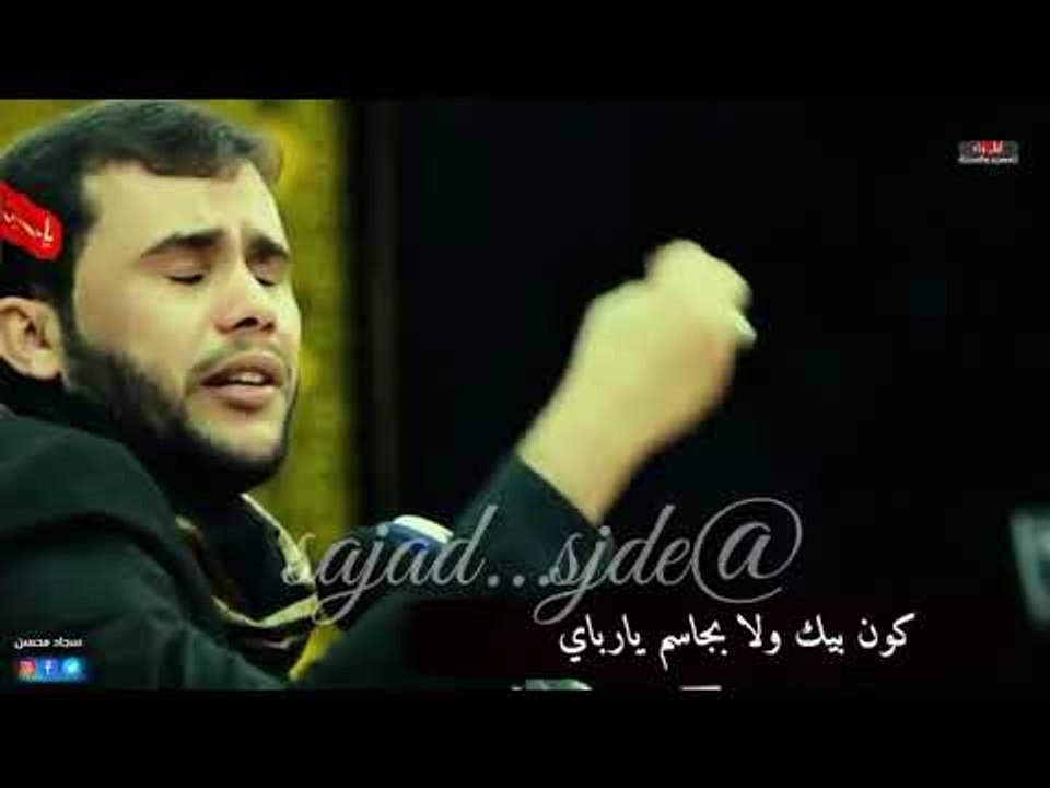 الشاعر محمد الاعاجيبي ياحسين وثوبك مسويلي صيت...