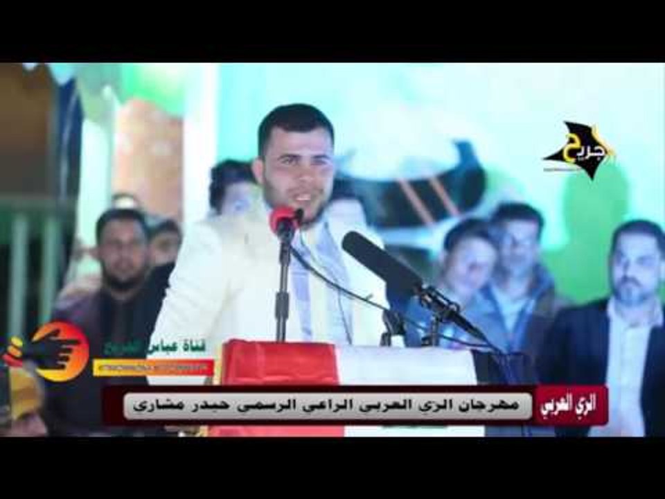 شاهد تفاعل الجمهور مع الشاعر محمد الاعاجيبي في...