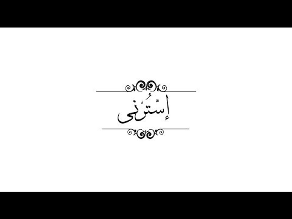 Ahmed Gamal  - Ostorny (Lyrics Video) | أحمد جمال - إسترنى - كلمات