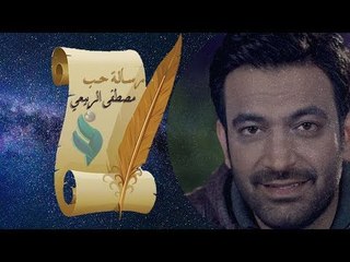 مصطفى الربيعي "رسـالــة حـب" | Full HD 1080p | 2018 |