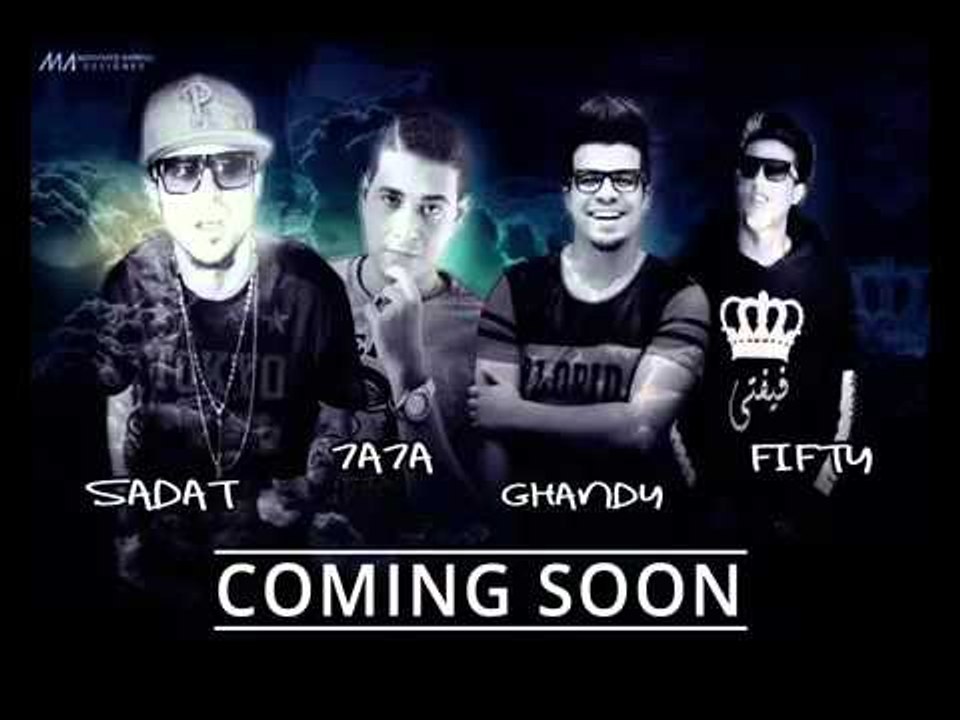قريب مهرجان ابو الصحاب سادت فيفتي حسين غاندي