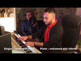 Smah Mohamed  - Kol Whed  ( Cover) كل واحد عنده سر - غناء : سماح محمد | بيانو الموزع محمد عاطف الحلو