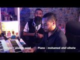 Klame Anthaa - Ahmed Saad  ( HD)كلامي انتهي غناء الفنان : احمد سعد | بيانو الموزع : محمد عاطف الحلو