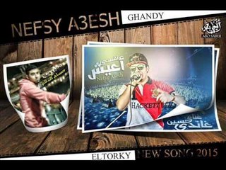 مهرجان نفسى اعيش - غناء - حسين غاندى - توزيع - حسام التركى