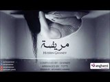 مهرجان مريضة ومش طبيعية - حسين غاندي | كلمات مينا حكيم و الحان وليد سمارة