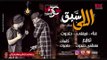 مهرجان مين اللي سبق   علاء فيفتي و حتحوت   توزيع حتحوت Mahragan Meen 2le Saba2