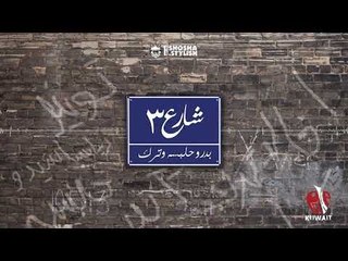 مهرجان اغنية ديسباسيتو - فريق شارع 3 و نورينا | النسخة الاصلية | Despacito