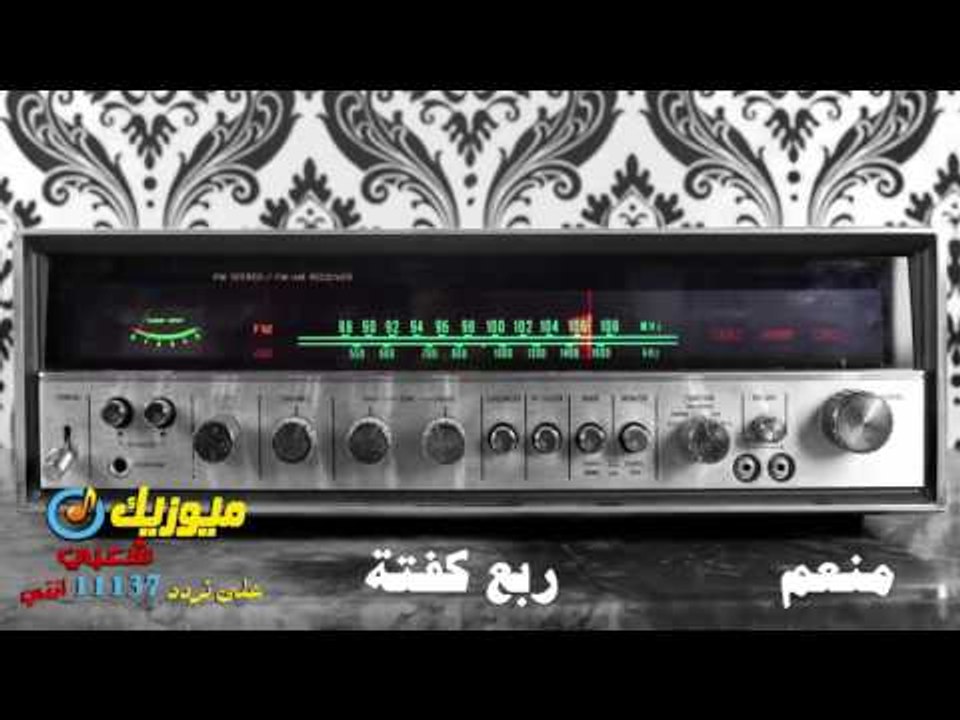 النجم منعم"اغنية" ربع كفتة/-على قناة ميوزيك شعب...