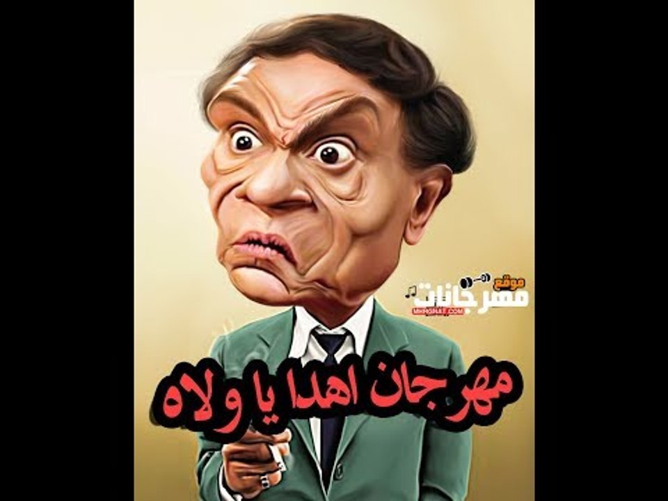 مهرجان اهدا يا ولاه  | غناء محمد الفنان و اويري...