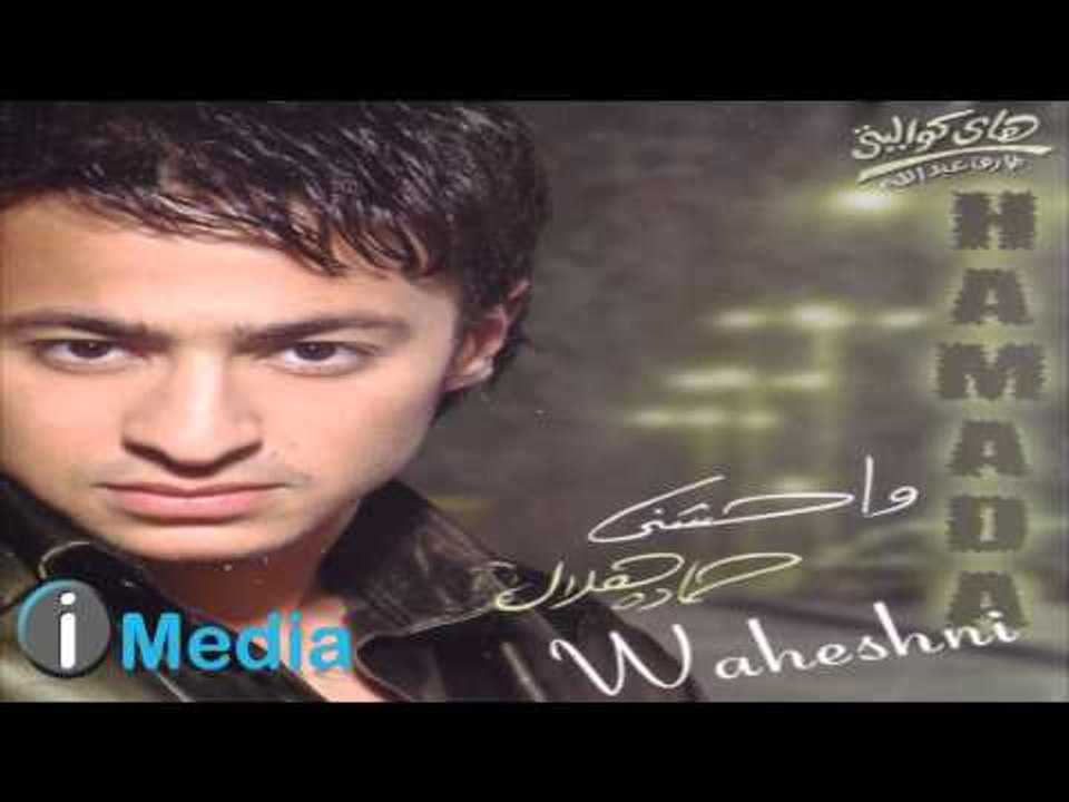 Hamada Helal - Talat Arba' Ayam / حمادة هلال ...