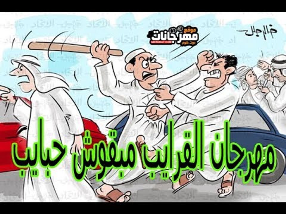مهرجان القرايب مبقوش حبايب  غناء البوب الدمياطي...