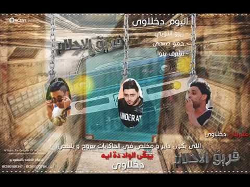 مهرجان دخلاوي فريق الاحلام الدخلاوية 2014