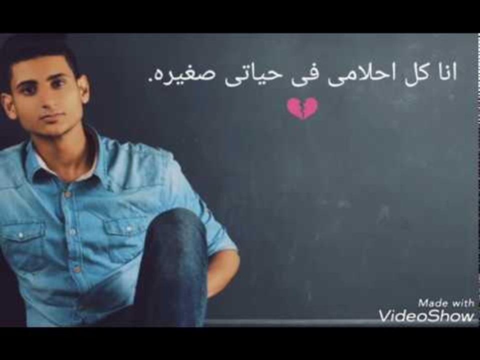 يحيي علاء - احلامي صغيره | A7lamy So8yra - Yahia Alaa