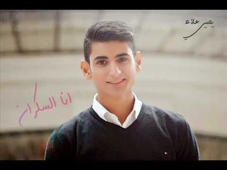 Yahia Alaa - Ana Alskran (Official Music Video) | يحيي علاء - انا السكران