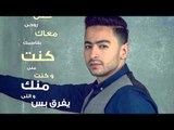 Hamada Helal - Garalna Eh - (Official Lyrics Video) | من فيلم حسن وبقلظ حمادة هلال - جرالنا إيه